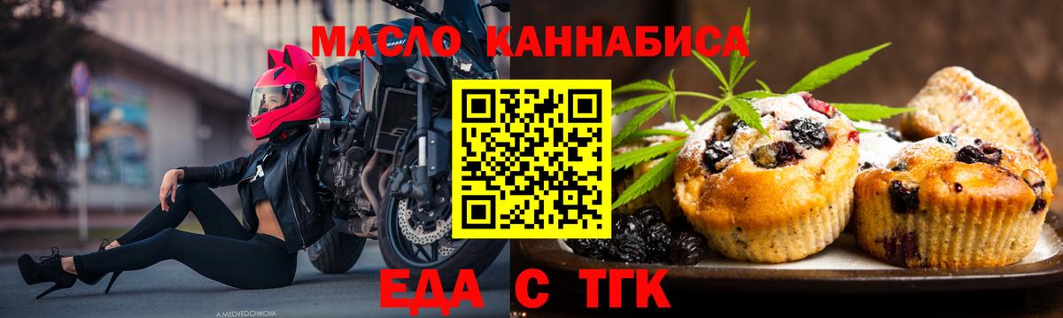 Печенье с ТГК марихуана  Вход с VPN  Электрогорск 