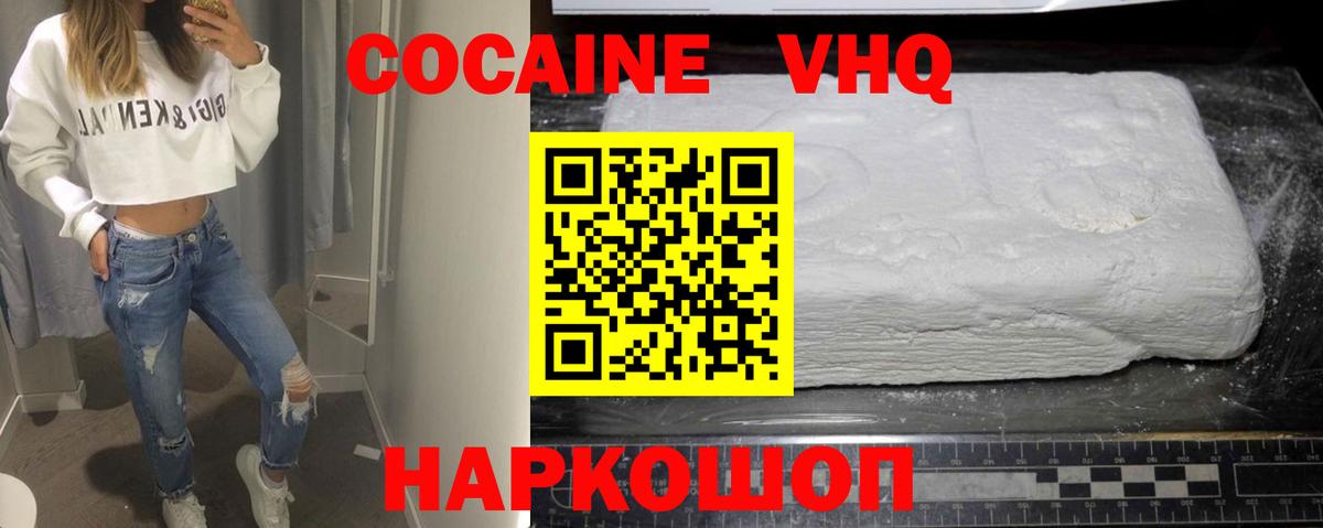 КОКАИН 97%  Вход с VPN  Электрогорск 