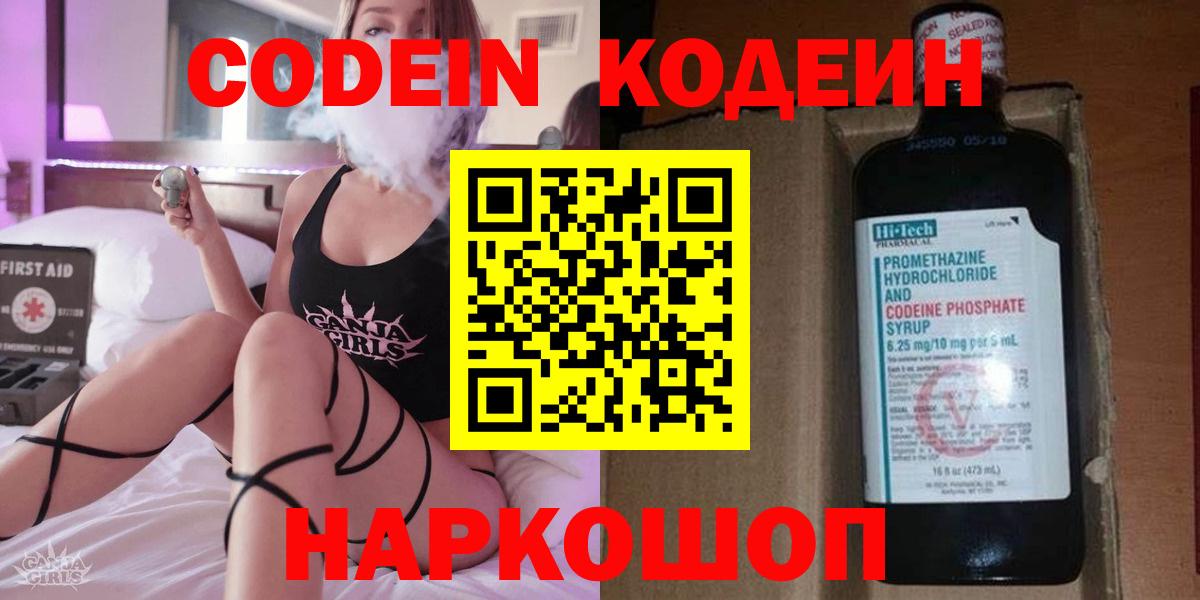 Кодеин напиток Lean (лин) Электрогорск