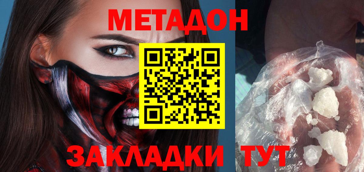Метадон белоснежный Электрогорск