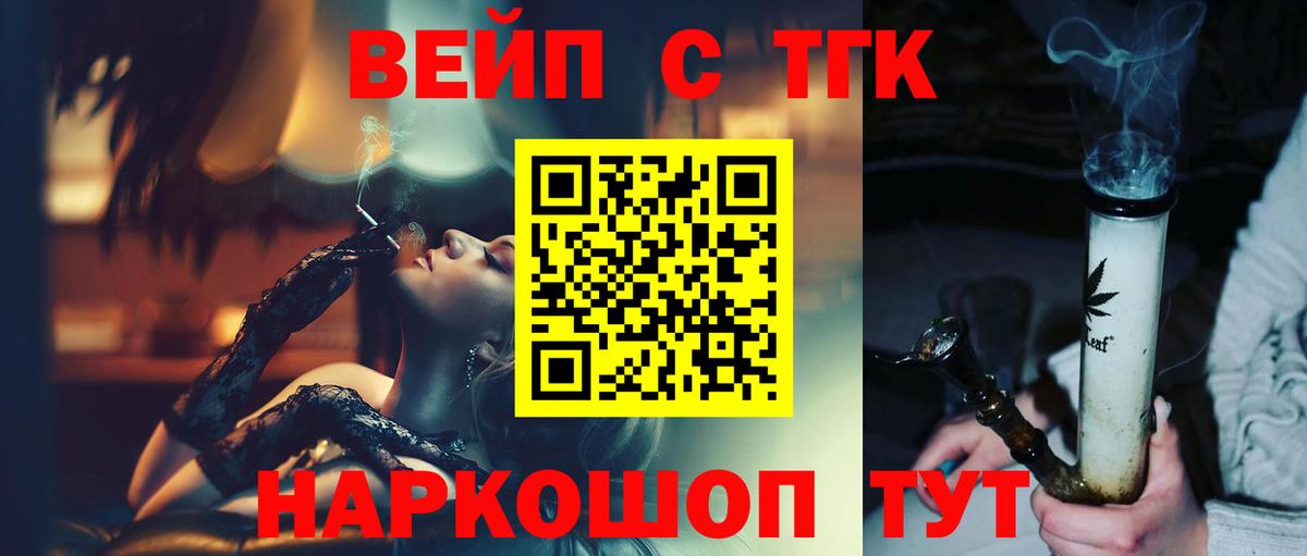 ТГК жижа Электрогорск